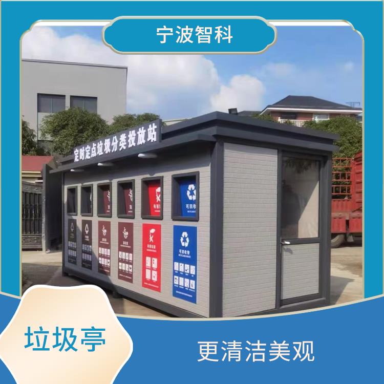 杭州垃圾分类房 抗酸耐腐蚀 为城市环境容量减负