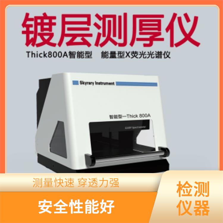 汽车零部件镀层分析仪 测量误差小 可靠性高 使用方便