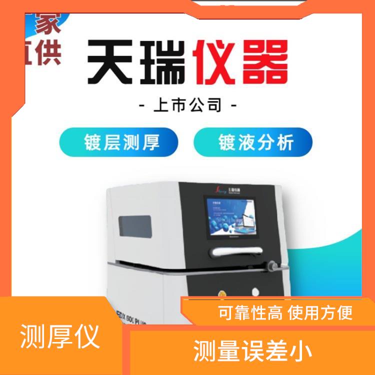 汽车零部件镀层分析仪 测量误差小 可靠性高 使用方便