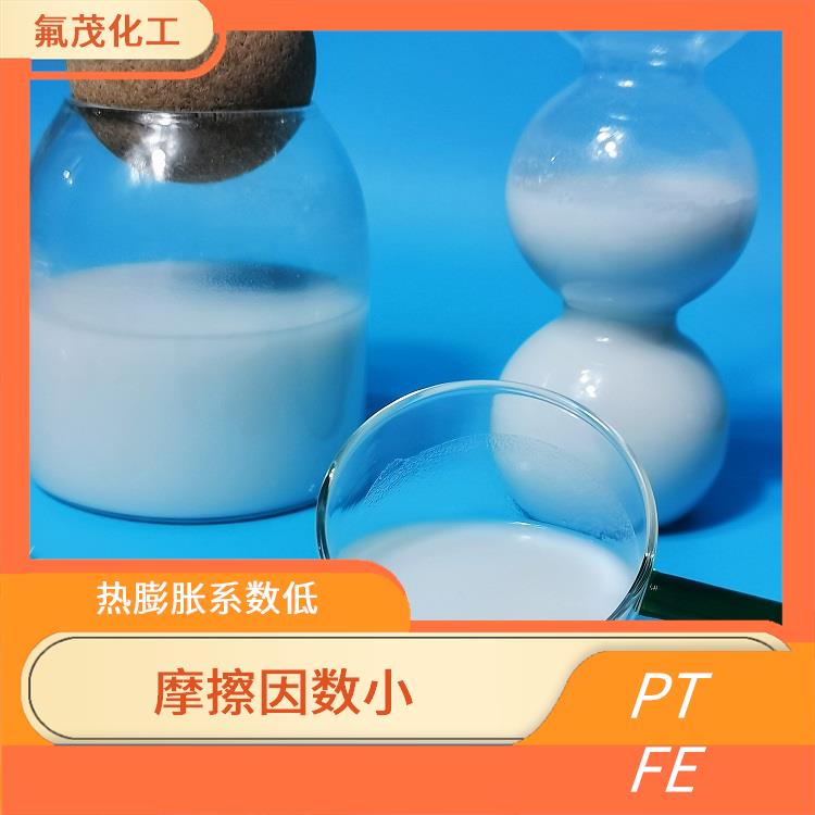 PTFE乳液廠家 摩擦因數(shù)小 熱膨脹系數(shù)低