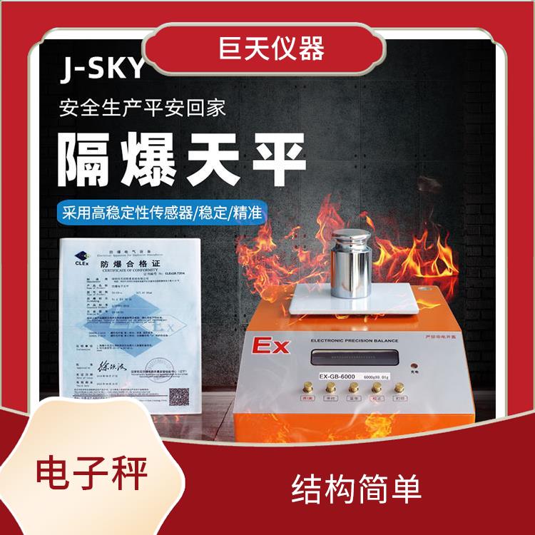 江西防爆电子秤批发 传输距离远 承载力度大