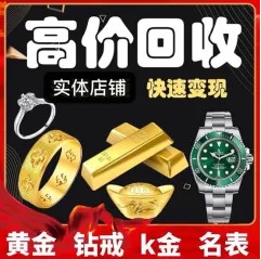 天津河西高价回收中国黄金首饰去什么地方