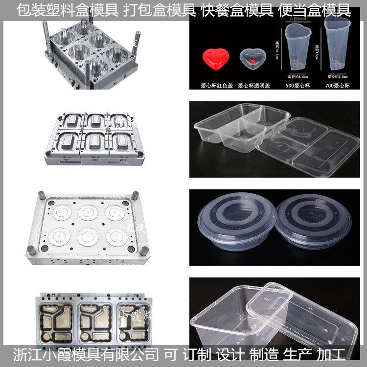 分格塑料盒注塑模具/设计制造加工模具厂