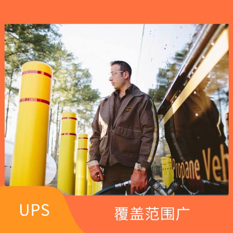 松原市UPS国际快递价格查询 标准快递 服务质量较高