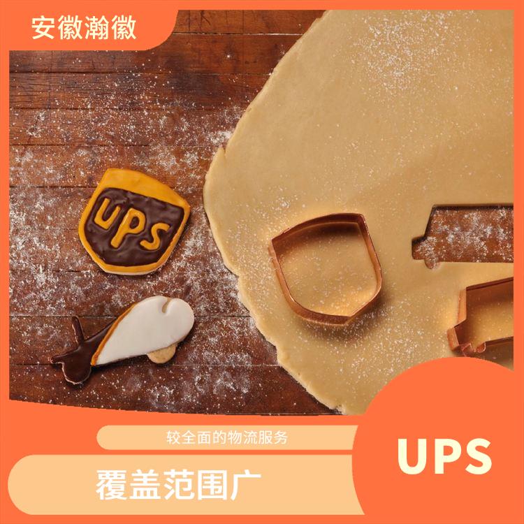 三门峡市UPS国际快递网点 多样化的服务 提供全程跟踪服务