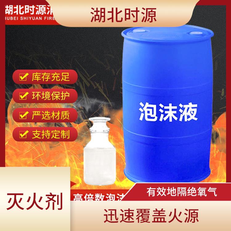 高倍数泡沫液厂家 广泛应用于多种火灾现场 可以渗透到火源深处
