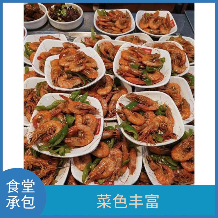 黄江饭堂承包服务站 菜色丰富 供餐种类多样化