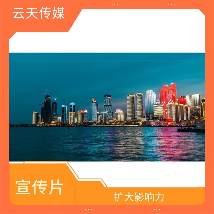 威海企業(yè)宣傳片服務(wù)報價