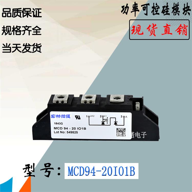 可控硅模快 MCO25-16IO1 可控性强