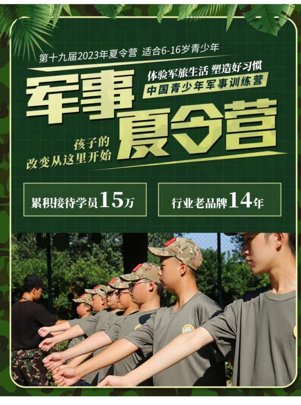 7天军事夏令营2023年青少年军事训练营