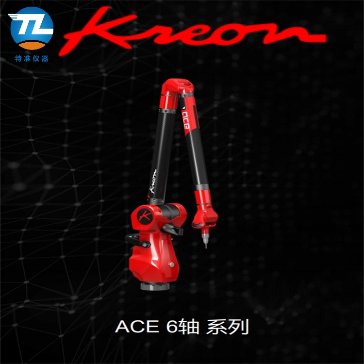 科瑞朗KREON 便携式关节臂三坐标测量机Ace测量臂