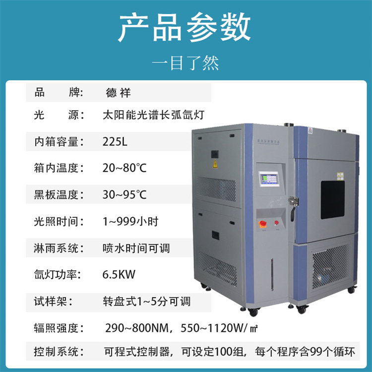 耐人工气候加速试验箱