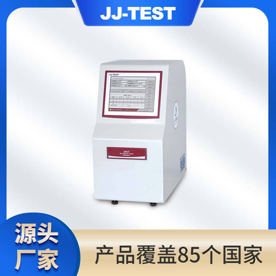 金建 JJPOT 管材透光率测试仪 管径范围20～40mm 进口滤光片