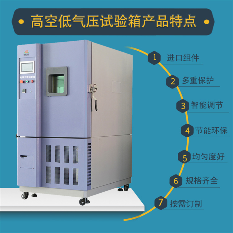 高空低气压温度试验箱