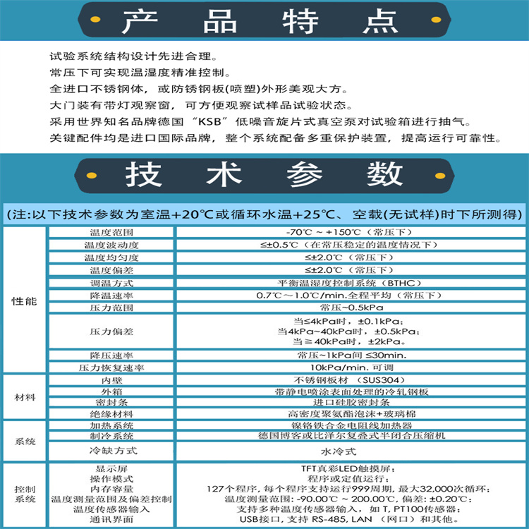 高空低气压温度试验箱