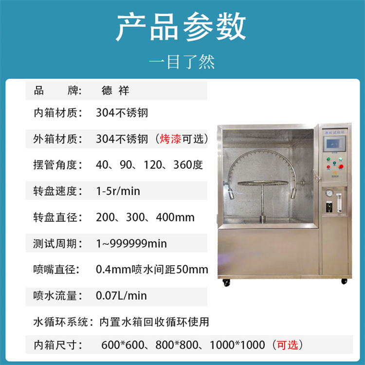 淋雨试验箱厂家