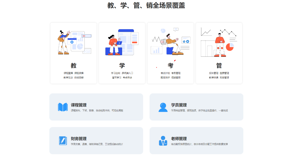 广州教务管理系统解决方案 欢迎来电 智课云科技供应