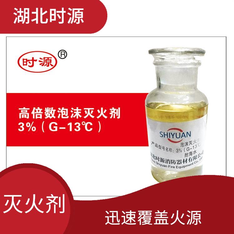 高倍数泡沫液厂家 效果有一定持续性 防止火势再次燃烧