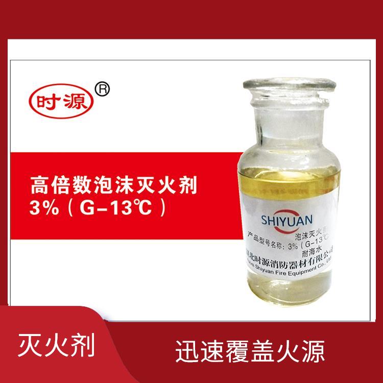 高倍数泡沫液厂家 有效地隔绝氧气 可以渗透到火源深处