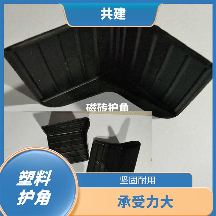 开江县塑料护角 耐腐蚀性强 优良材质