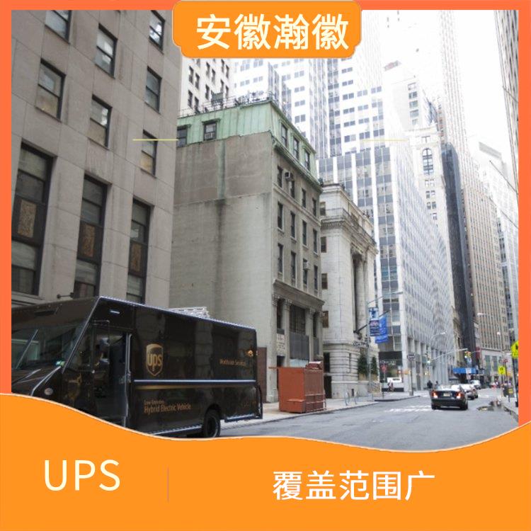 南通UPS国际快递电话 标准快递 提供多样化的运输服务