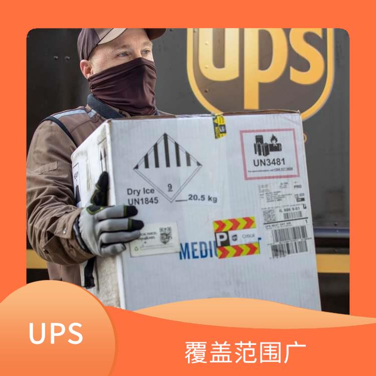 UPS国际快递网点 多样化的服务 提供全程跟踪服务