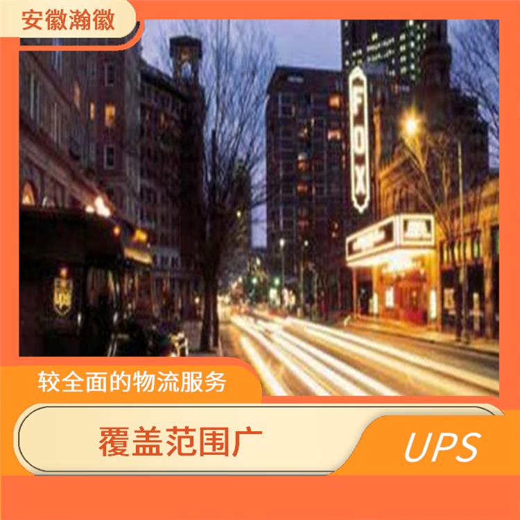 金华UPS国际快递价格查询 定时快递