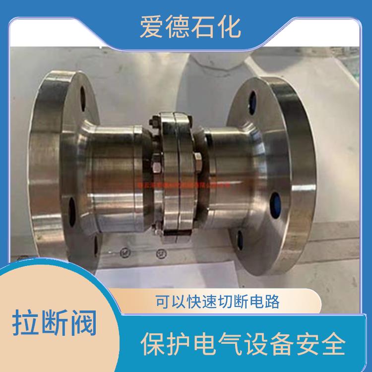 连云港拉断阀哪家好 耐用性强 通常安装在管道的高处