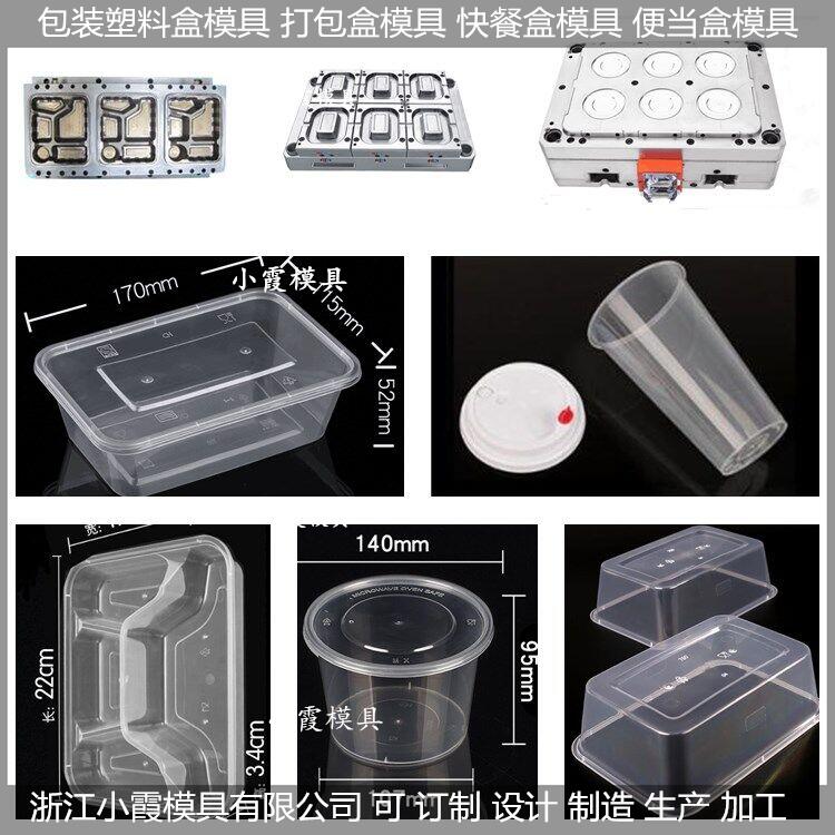 薄壁塑胶快餐盒-快餐盒模具生产厂家联系方式