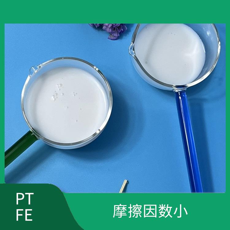 PTFE乳液供应商 耐热性好 耐酸 耐碱 耐高温