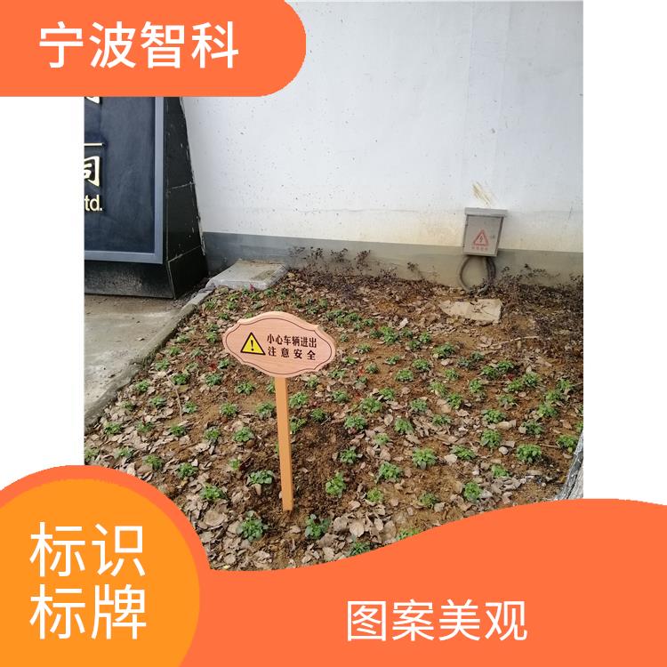 舟山园区标识标牌 拉丝均匀 使用寿命长