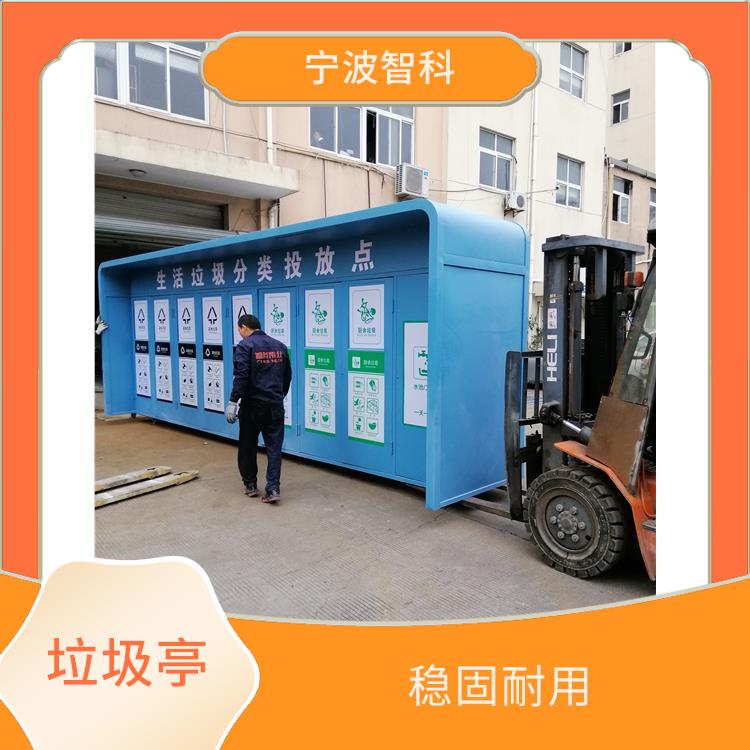 温州垃圾分类亭 品种繁多 既环保又节约资源