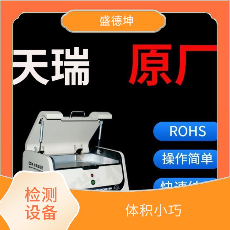 ROHS检测仪 即开即用 可直接分析