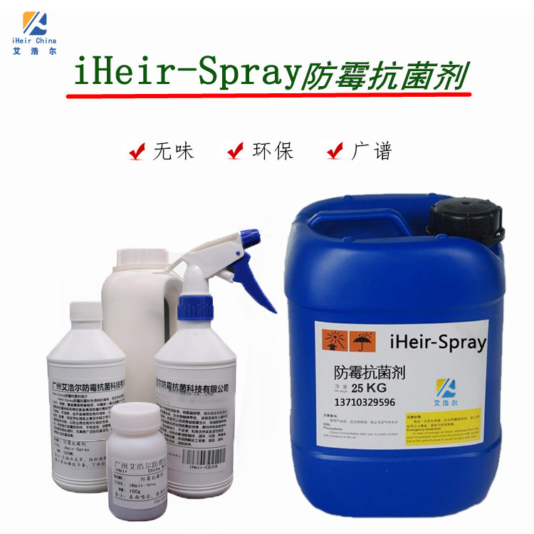 DC-Spray防霉剂不渗失，不游移，也不会被微生物所消耗