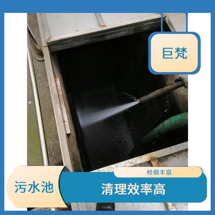 污水池清理 奉贤区污水池清理电话