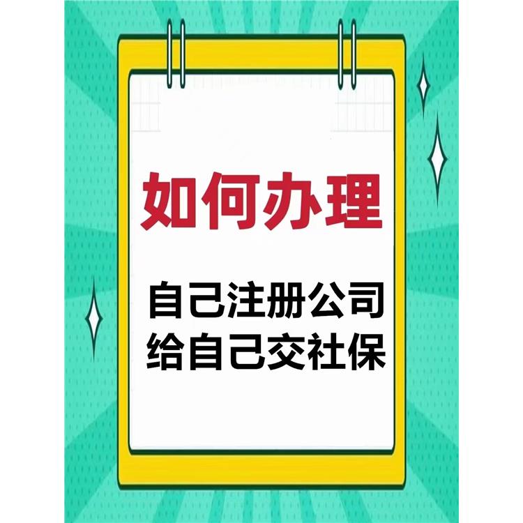 天津津南區(qū)企業(yè)快速注冊(cè)