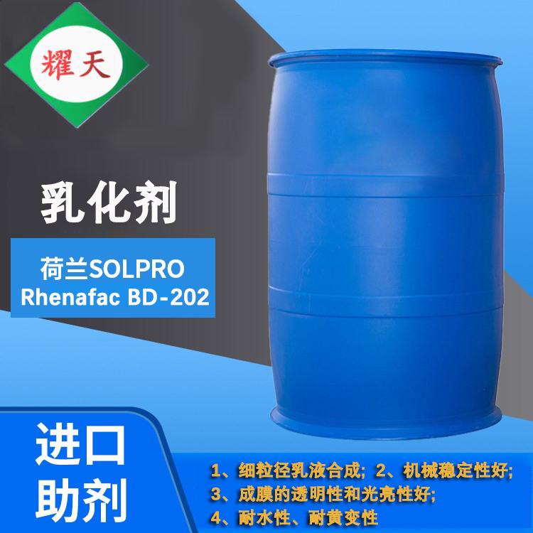 荷兰Solpro Rhenafac BD-202 乳化剂CO436环保替代品 广东总代理