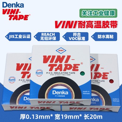 日本进口绝缘电工胶带DENKA VINI-TAPE #103