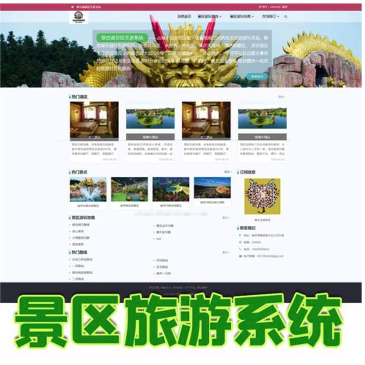 石家庄全域旅游行业平台定制