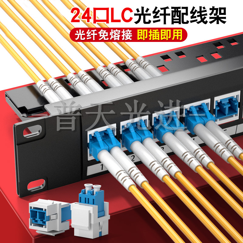 24芯SC免熔接光纤配线架综合布线