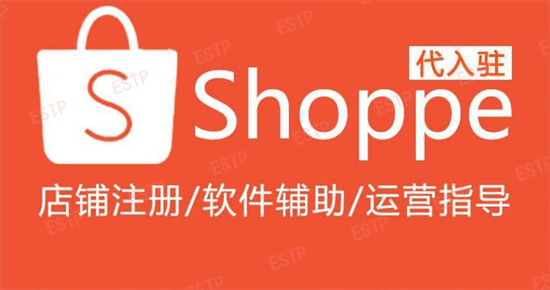 菲律宾Shopee海外仓如何运作 深圳易速菲供应链供应