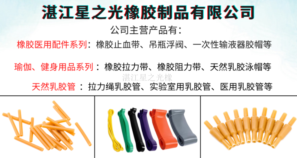湛江批发市场橡胶制品电话是多少 诚信服务 湛江星之光橡胶制品供应