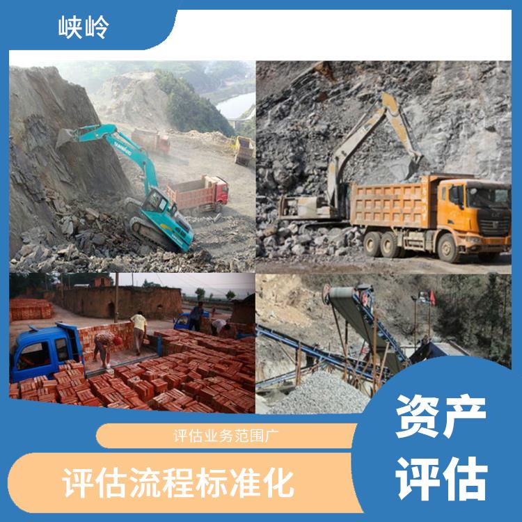 矿山机械设备资产评估公司 经验丰富 评估业务范围广