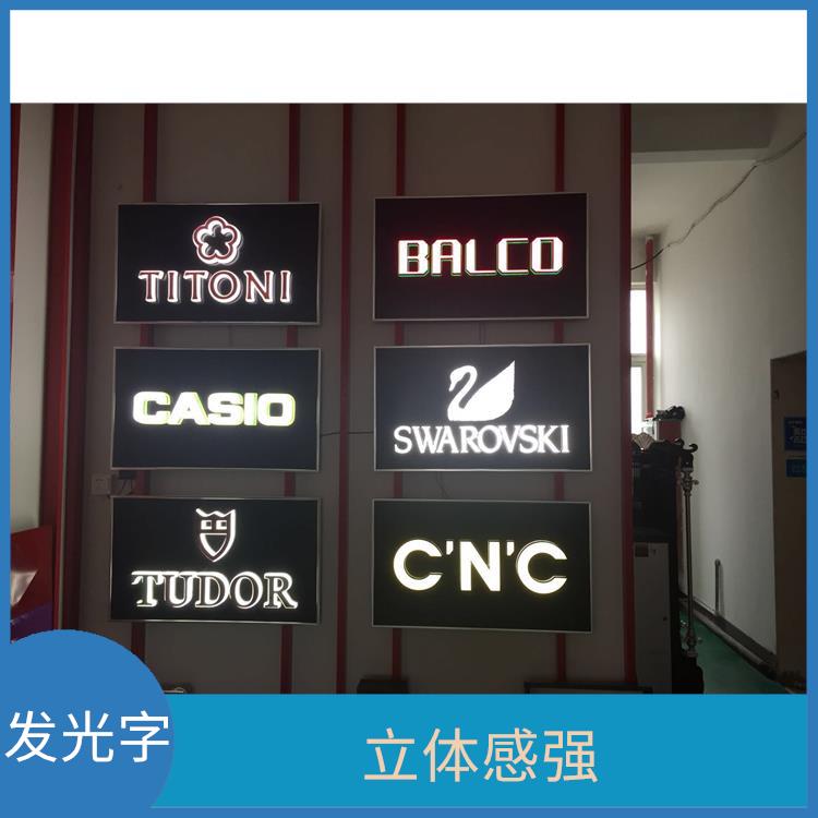 舟山不銹鋼發光字 發光均勻 使用方式靈活