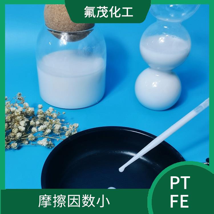 PTFE乳液現(xiàn)貨供應(yīng) 摩擦因數(shù)小 固含量高