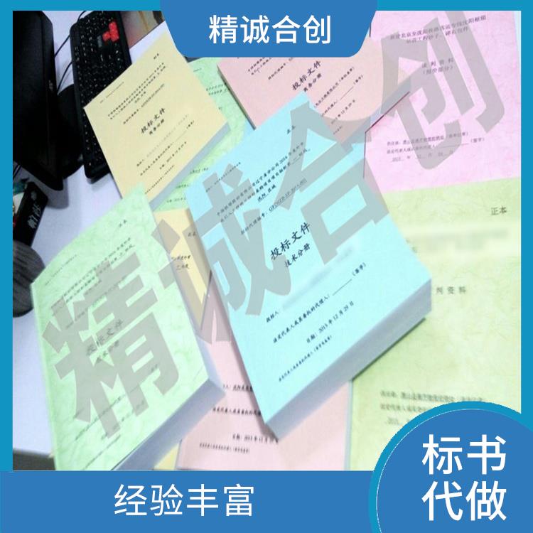 经验丰富的标书代做定做 多年经验 让您省时省力