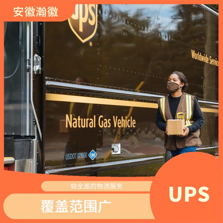 连云港市UPS国际快递网点 多样化的服务 服务质量较高