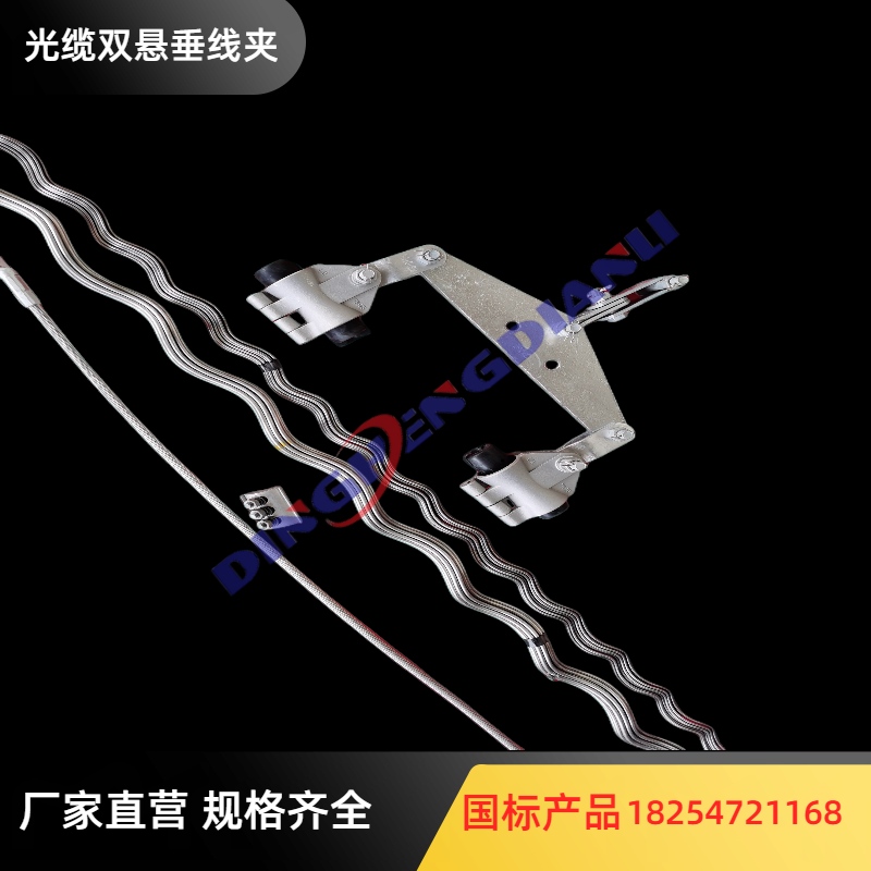 电力光缆金具生产厂家 OPGW双悬垂线夹OSCJ-9H 规格齐全