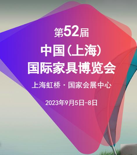 2024年*52届广州家具博览会