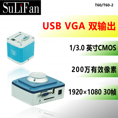 VGA USB双输出高清工业相机电子显微镜 SD卡存储 T60系列